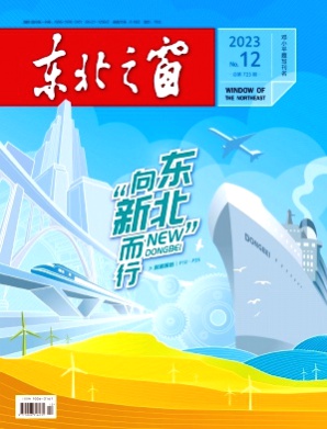 东北之窗杂志